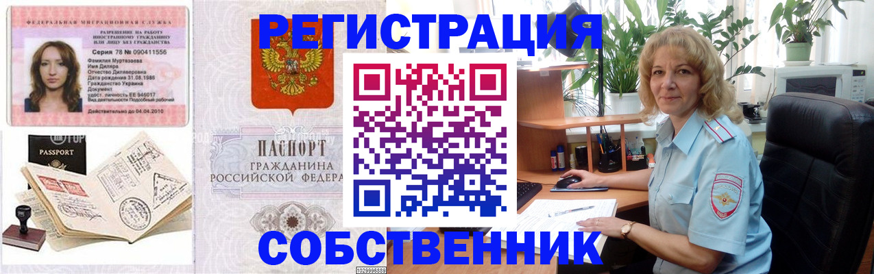 временная регистрация купить в Туринске